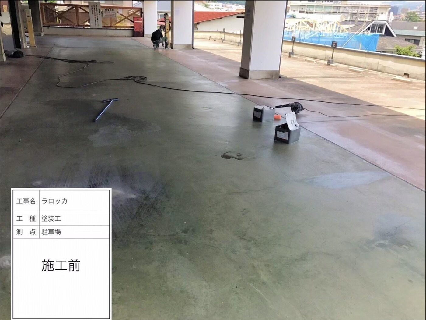 施工前